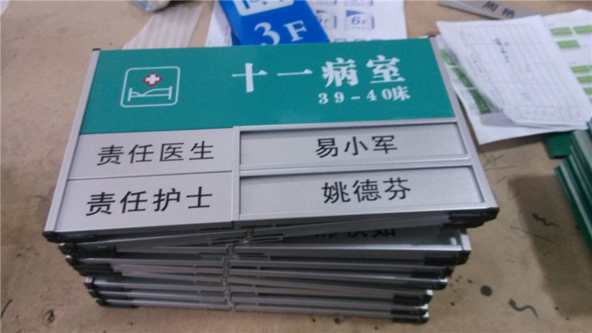 IMG_20131101_131426.jpg 医院标识牌