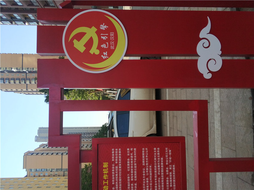 党政建设标识牌